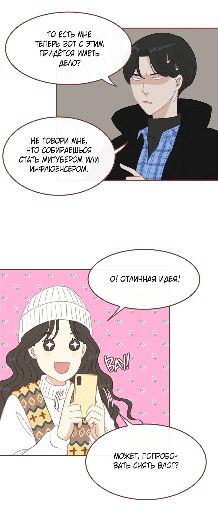 Манга Зимний бриз - Глава 1 Страница 52