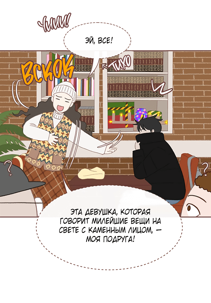 Манга Зимний бриз - Глава 1 Страница 51
