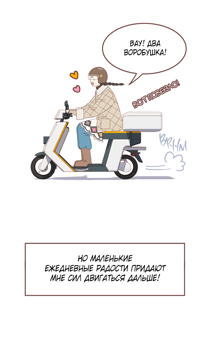 Манга Зимний бриз - Глава 1 Страница 73