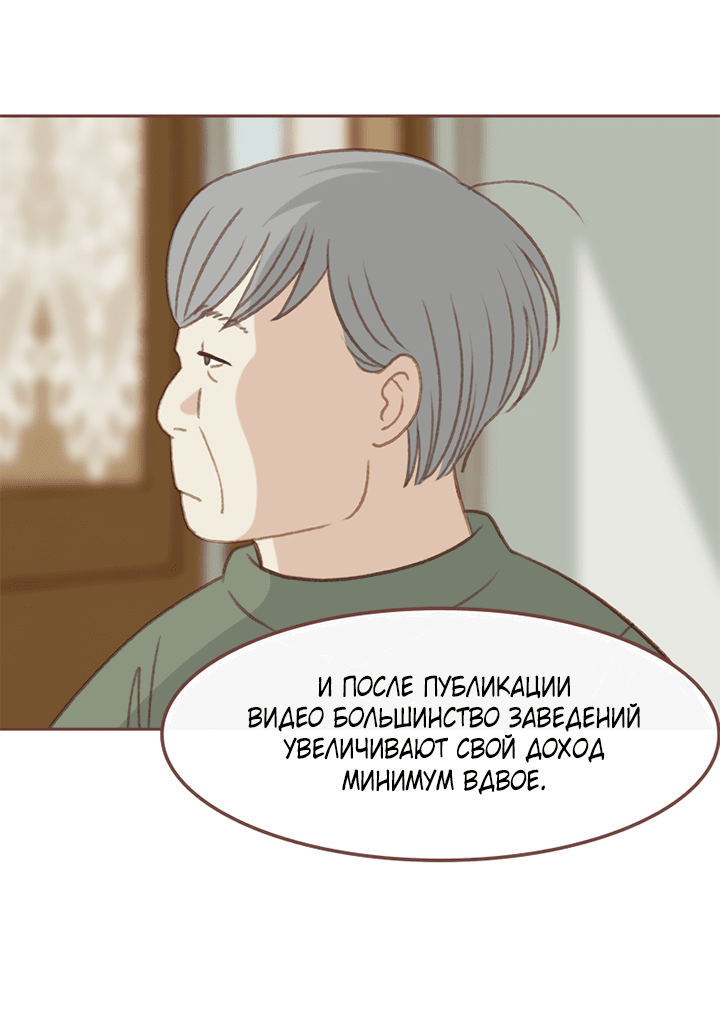 Манга Зимний бриз - Глава 10 Страница 58