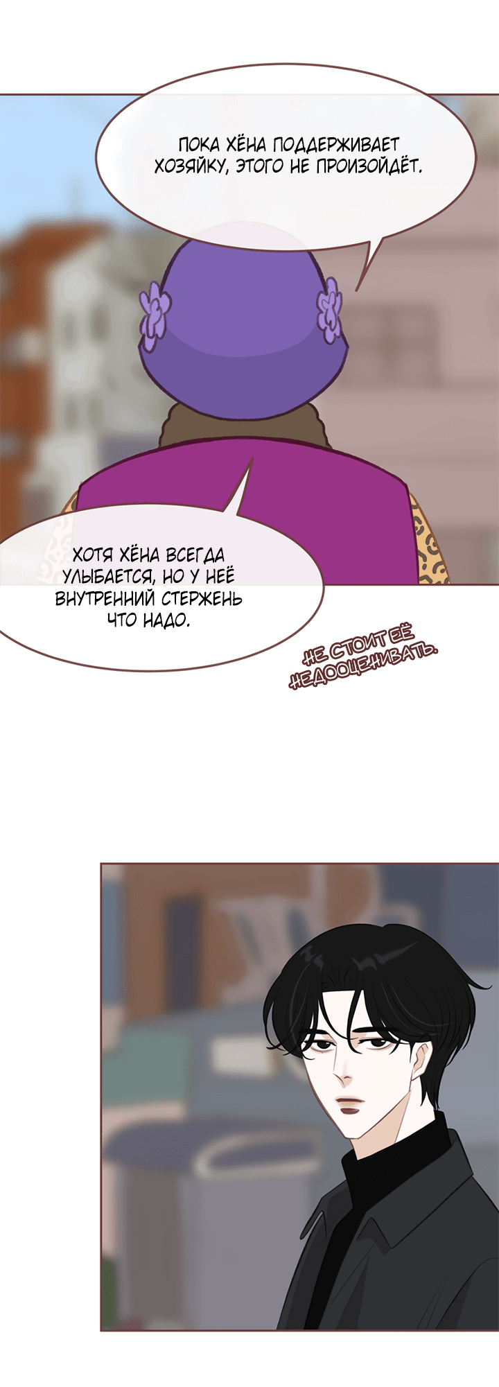 Манга Зимний бриз - Глава 10 Страница 66