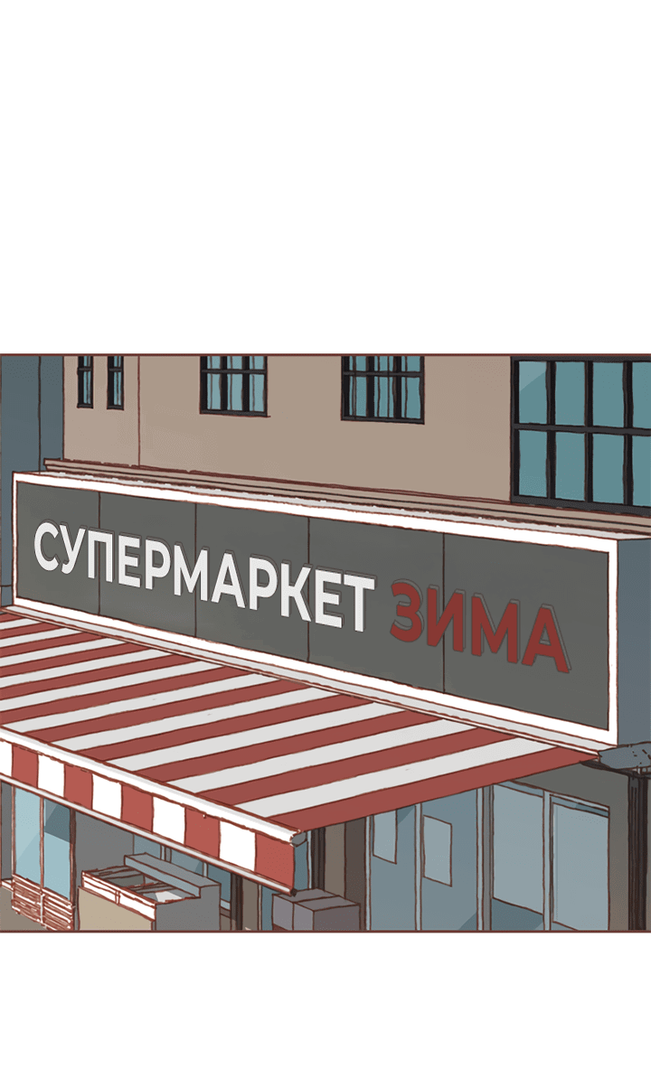 Манга Зимний бриз - Глава 10 Страница 23