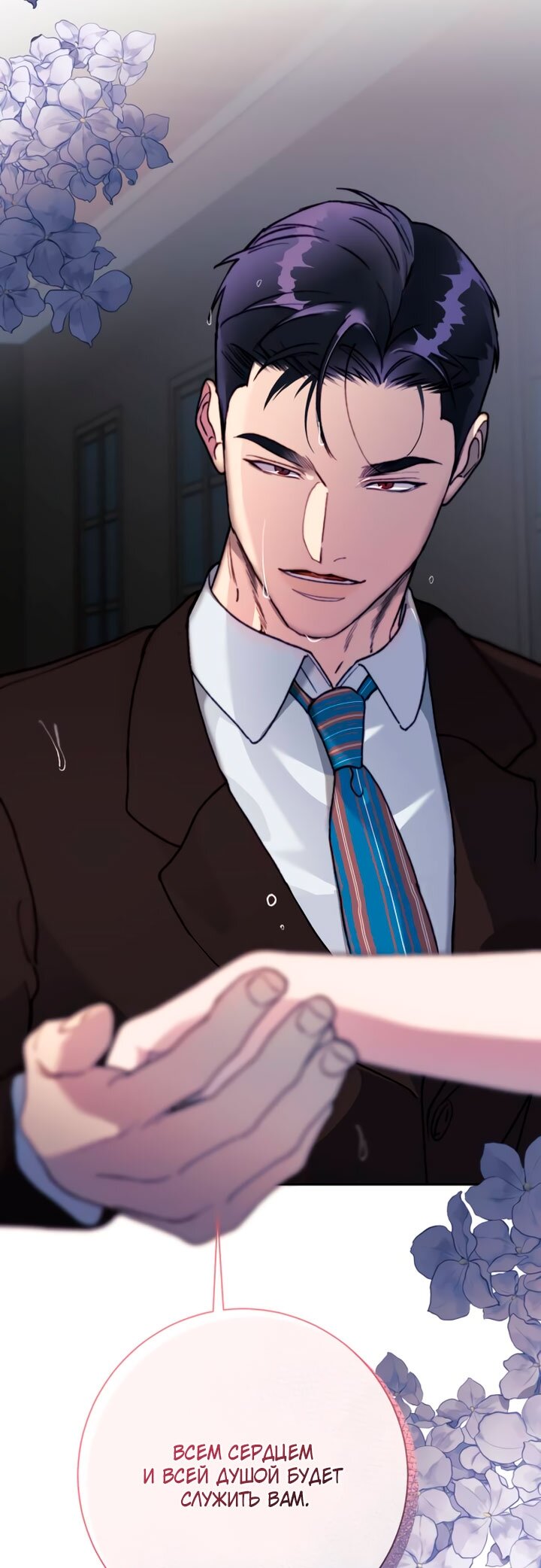 Манга Ночь, в которую я была поймана - Глава 19 Страница 3