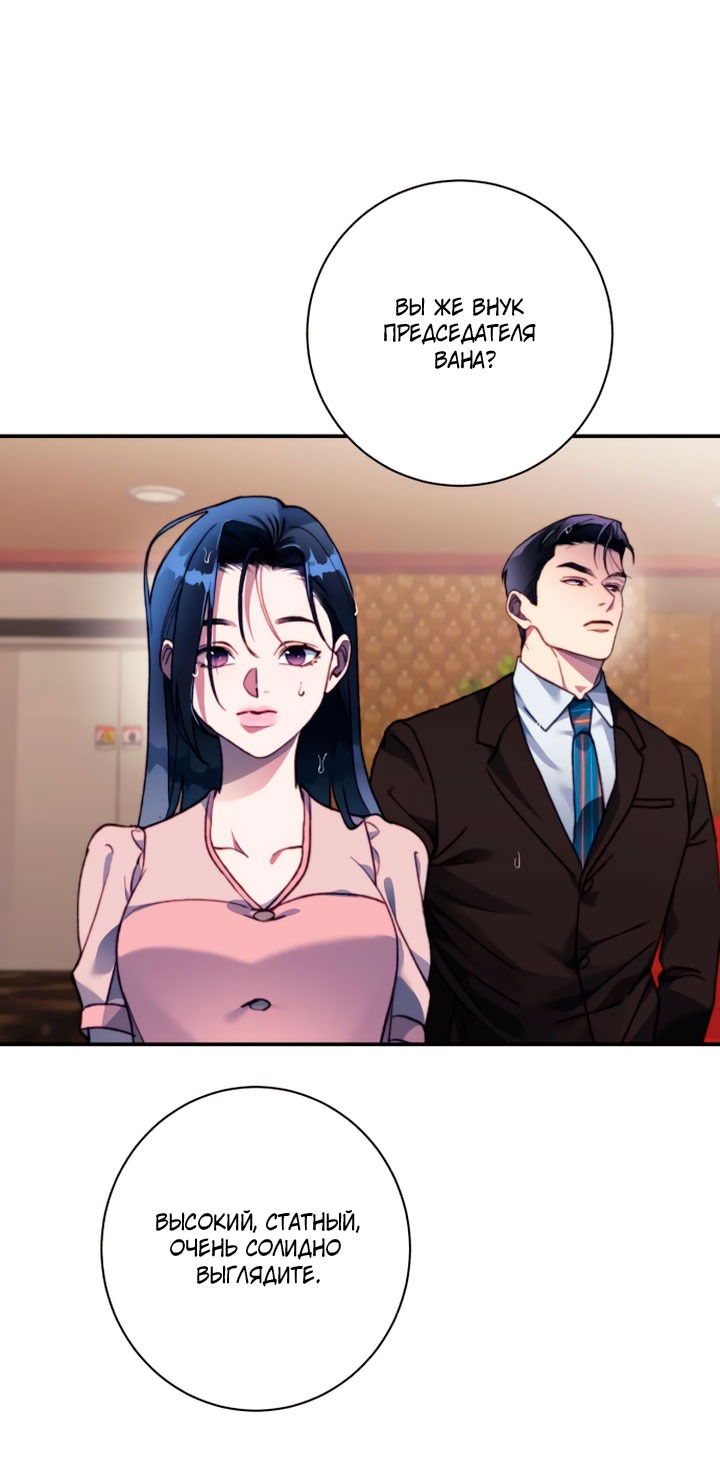 Манга Ночь, в которую я была поймана - Глава 19 Страница 16