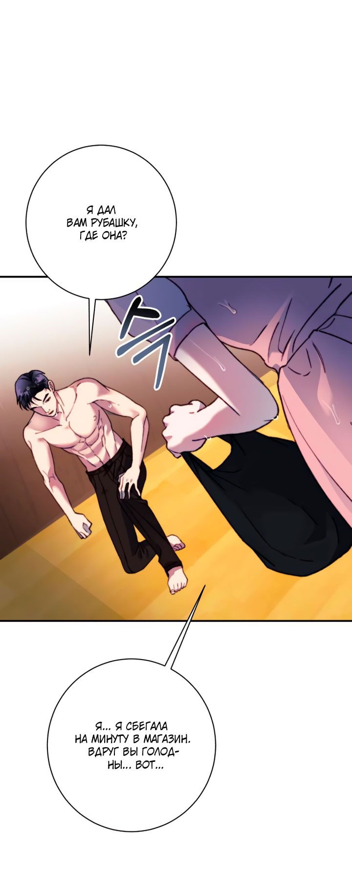 Манга Ночь, в которую я была поймана - Глава 19 Страница 35
