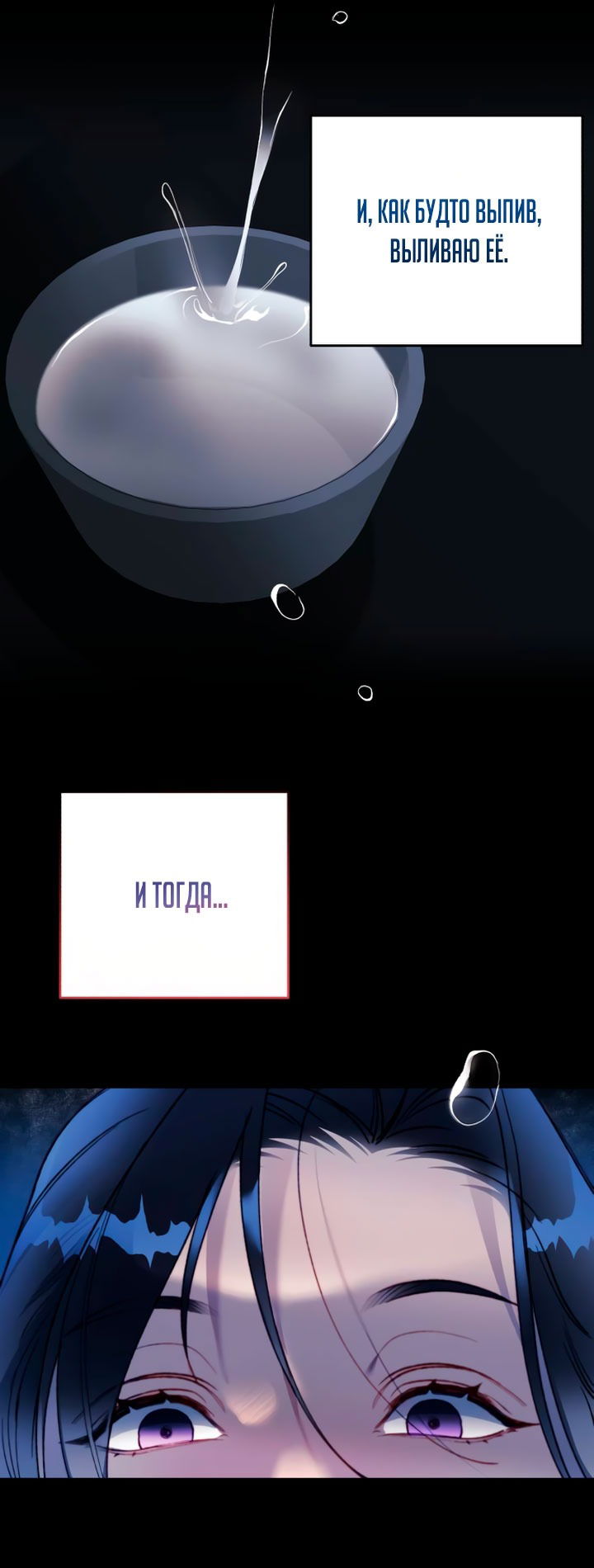 Манга Ночь, в которую я была поймана - Глава 19 Страница 41