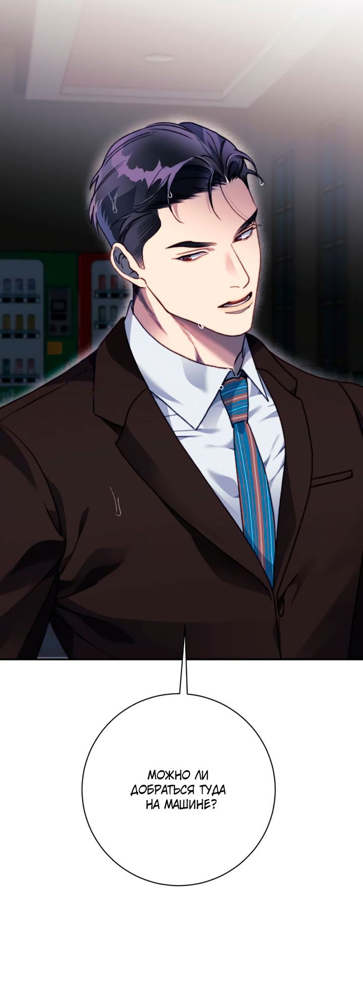 Манга Ночь, в которую я была поймана - Глава 19 Страница 8