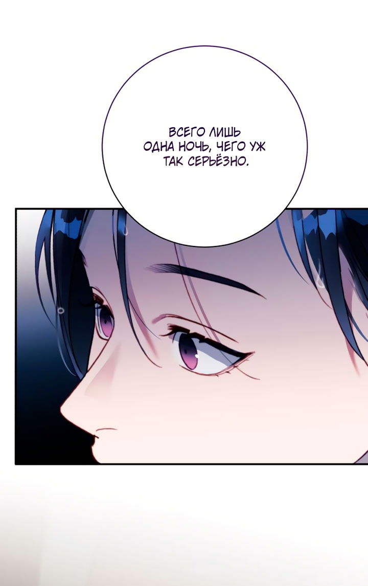 Манга Ночь, в которую я была поймана - Глава 19 Страница 7