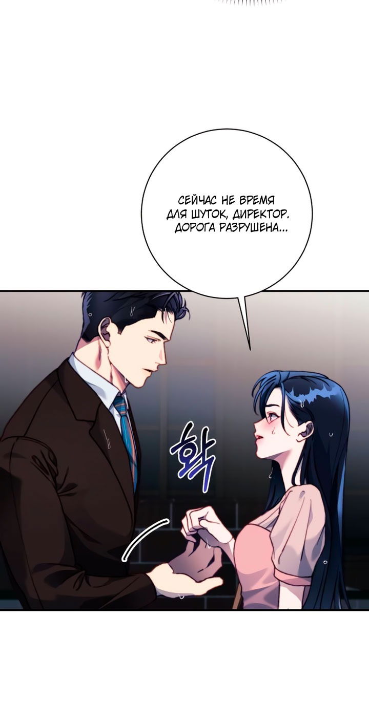 Манга Ночь, в которую я была поймана - Глава 19 Страница 5