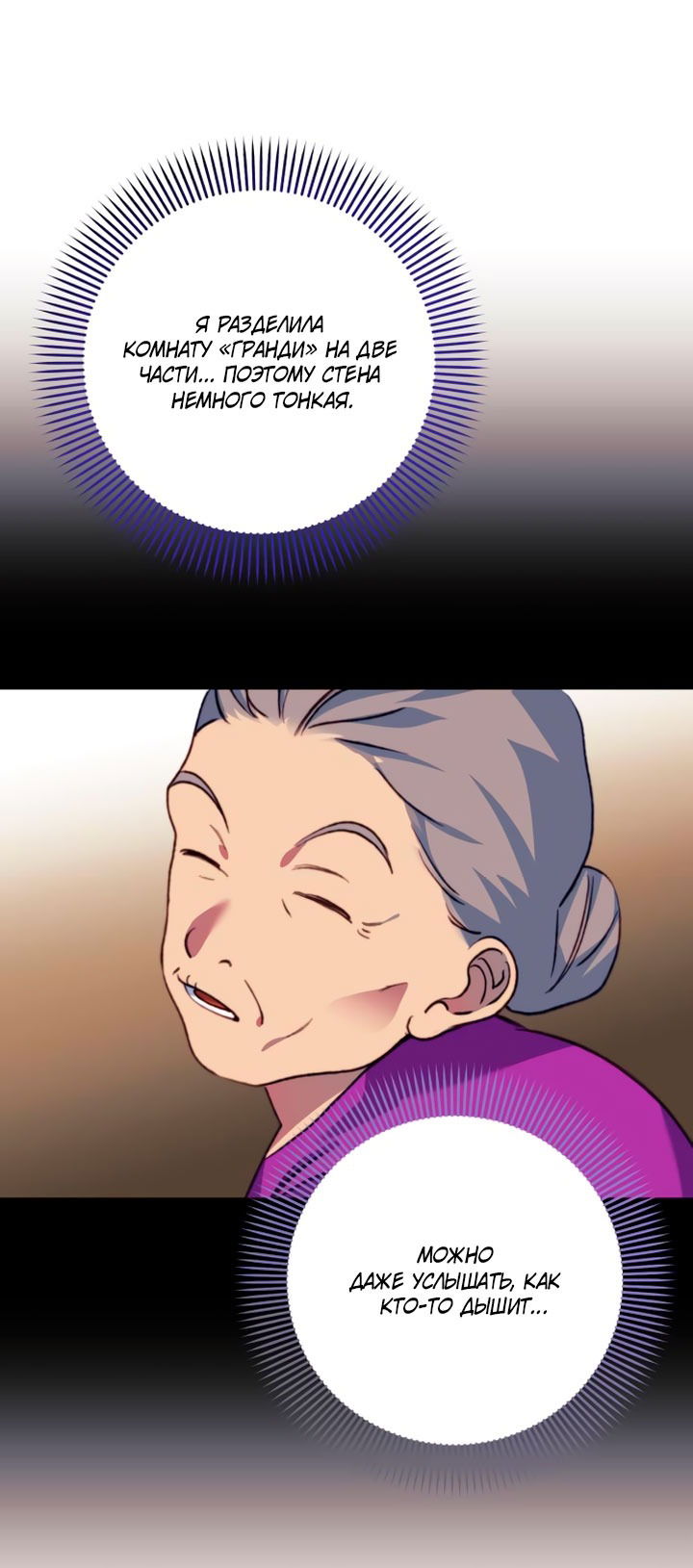 Манга Ночь, в которую я была поймана - Глава 19 Страница 60