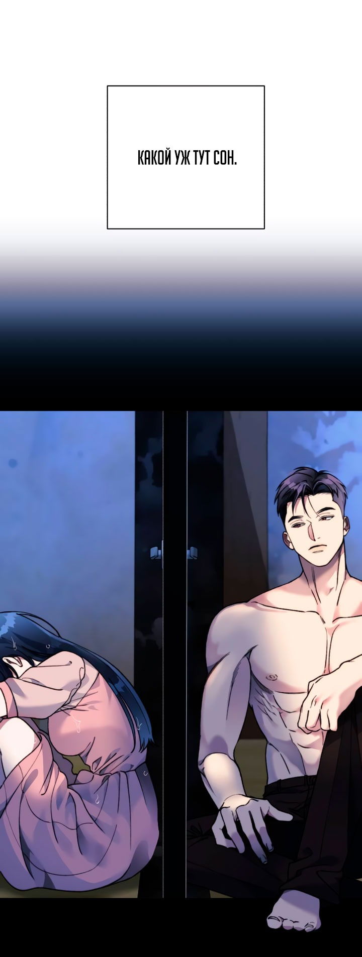 Манга Ночь, в которую я была поймана - Глава 19 Страница 57