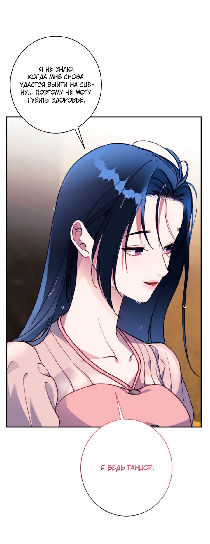 Манга Ночь, в которую я была поймана - Глава 19 Страница 43