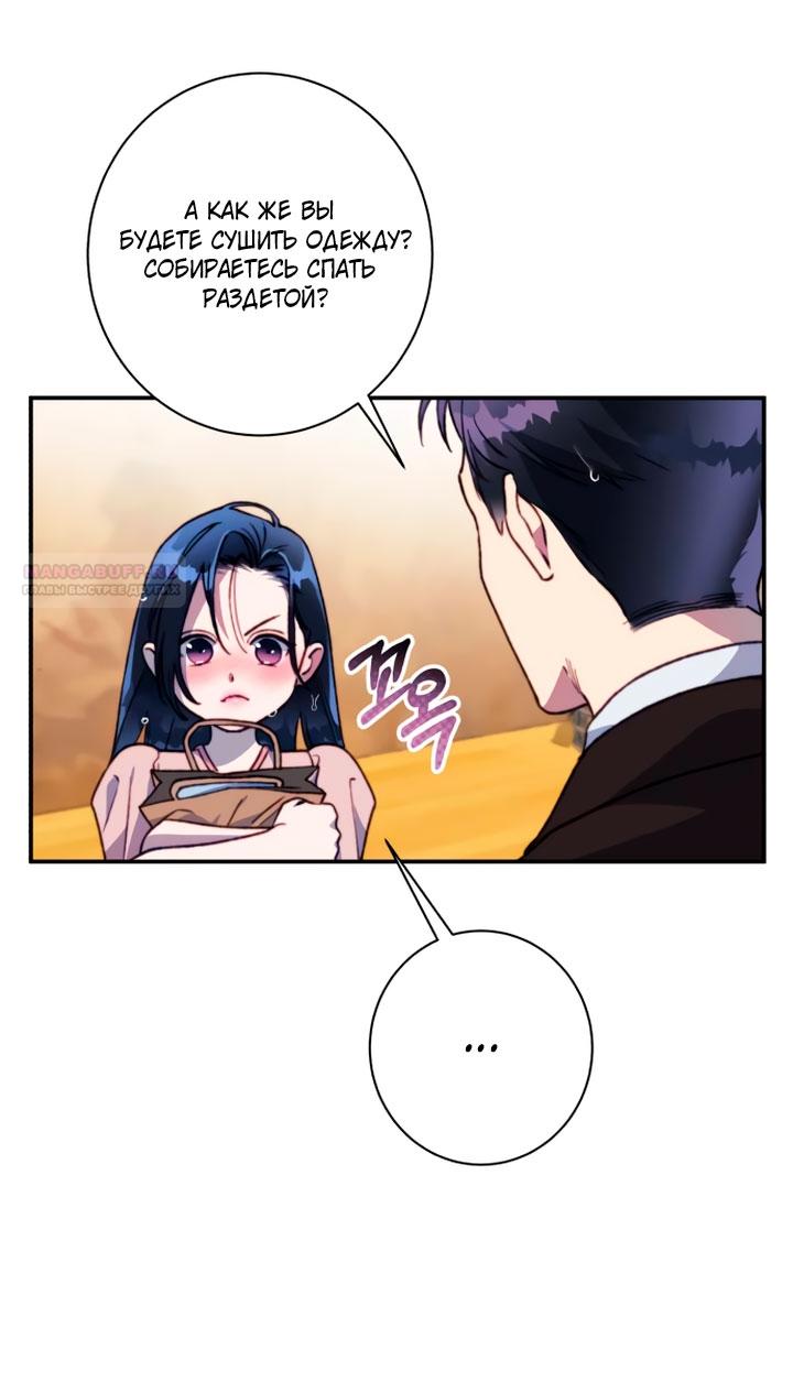 Манга Ночь, в которую я была поймана - Глава 19 Страница 26