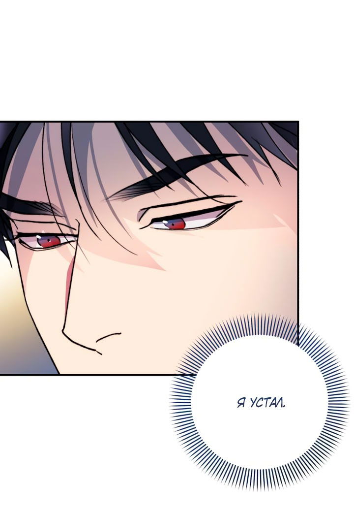 Манга Ночь, в которую я была поймана - Глава 19 Страница 56