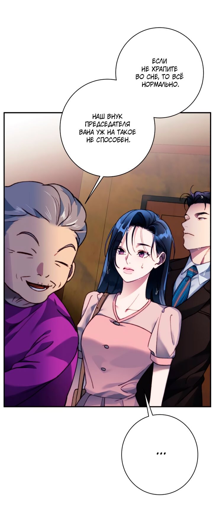 Манга Ночь, в которую я была поймана - Глава 19 Страница 20