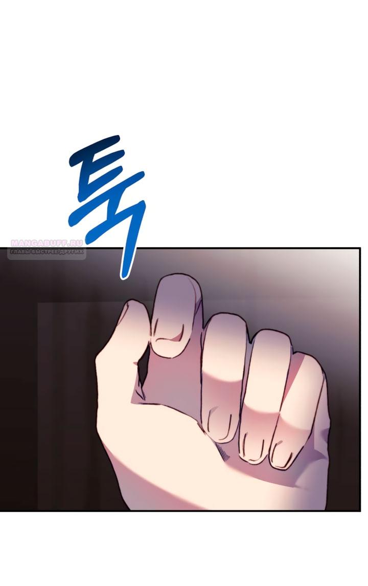 Манга Ночь, в которую я была поймана - Глава 19 Страница 62
