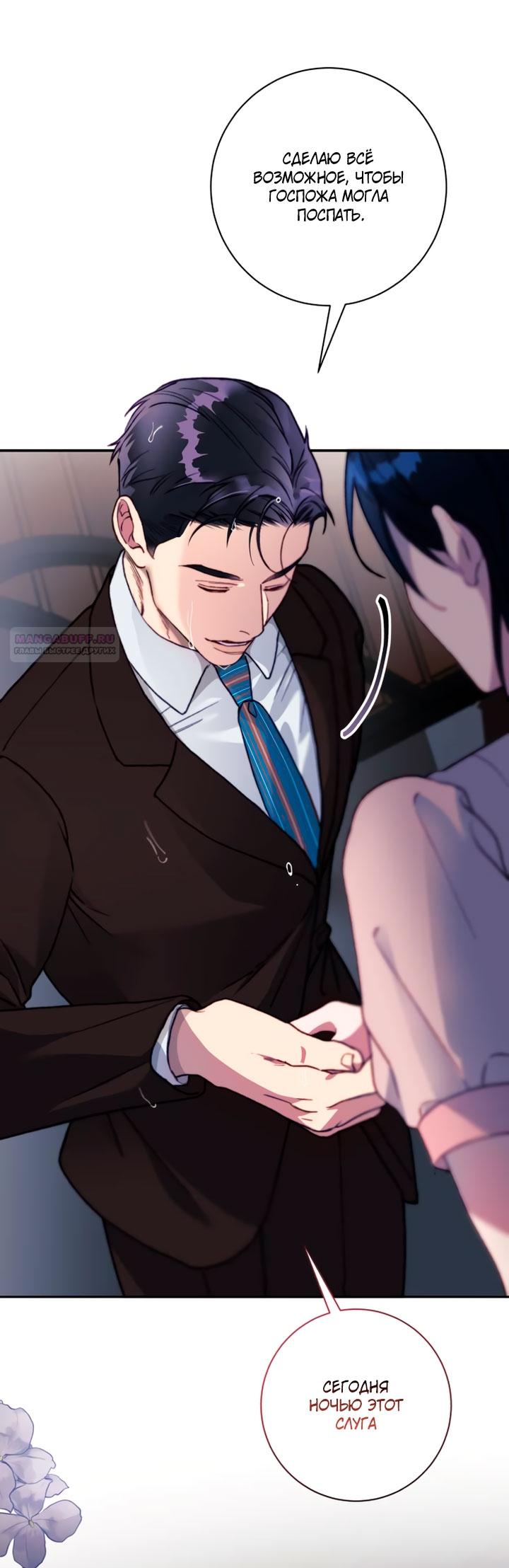 Манга Ночь, в которую я была поймана - Глава 19 Страница 2