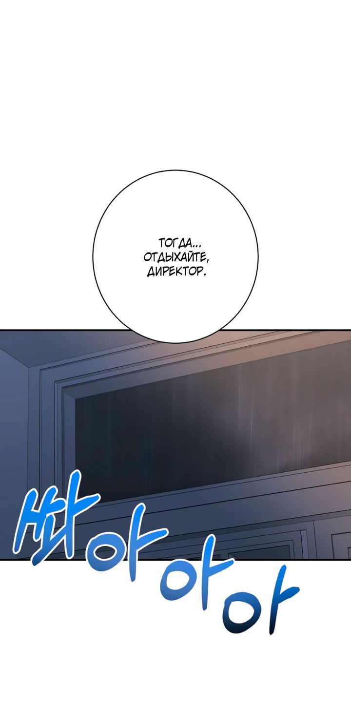 Манга Ночь, в которую я была поймана - Глава 19 Страница 47