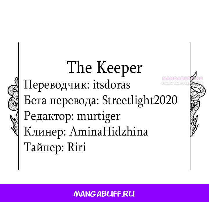 Манга Ночь, в которую я была поймана - Глава 19 Страница 69