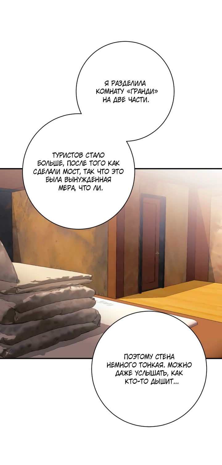 Манга Ночь, в которую я была поймана - Глава 19 Страница 19