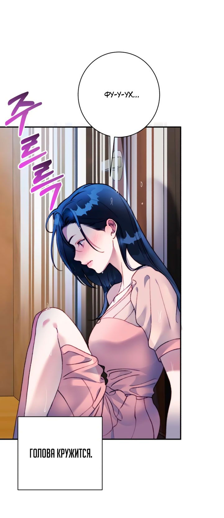 Манга Ночь, в которую я была поймана - Глава 19 Страница 49