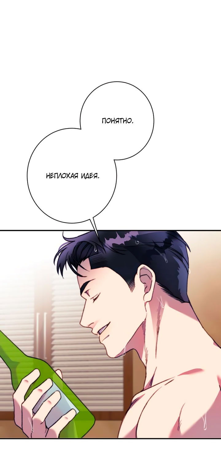 Манга Ночь, в которую я была поймана - Глава 19 Страница 45