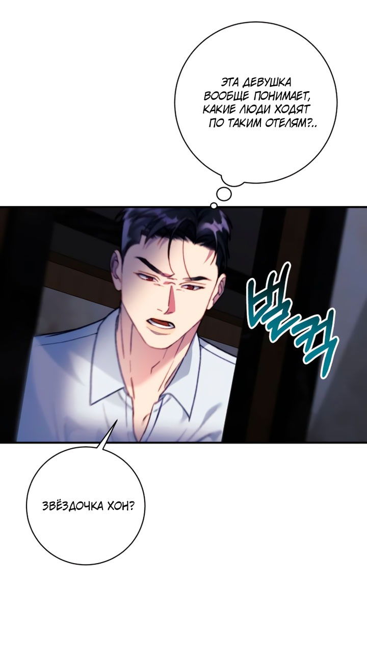 Манга Ночь, в которую я была поймана - Глава 19 Страница 64