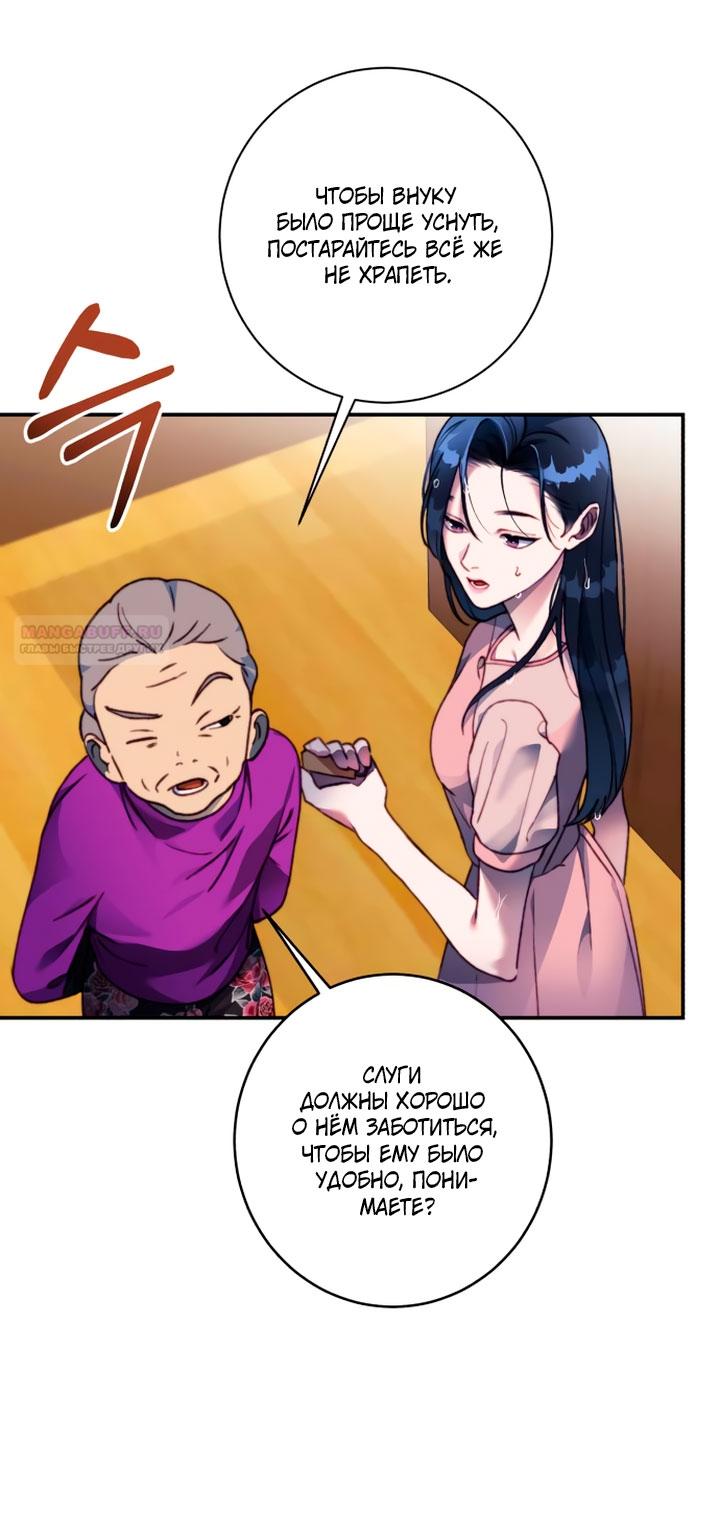 Манга Ночь, в которую я была поймана - Глава 19 Страница 22