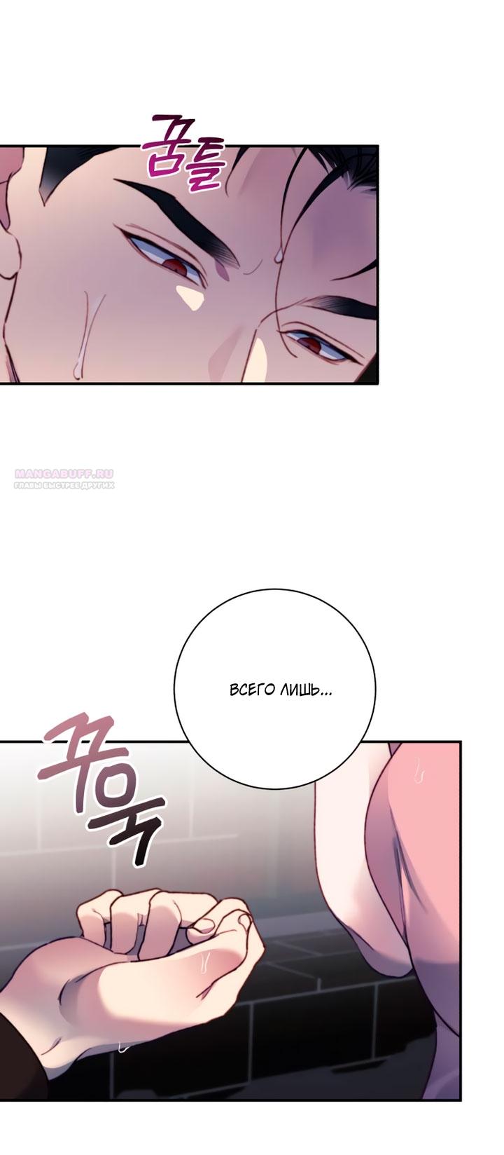 Манга Ночь, в которую я была поймана - Глава 19 Страница 6