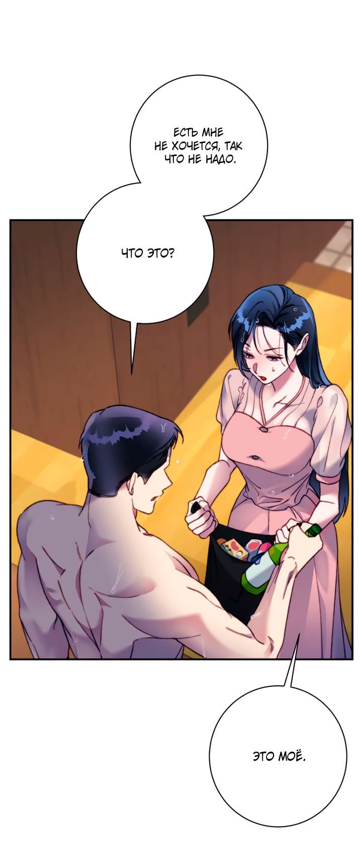 Манга Ночь, в которую я была поймана - Глава 19 Страница 36