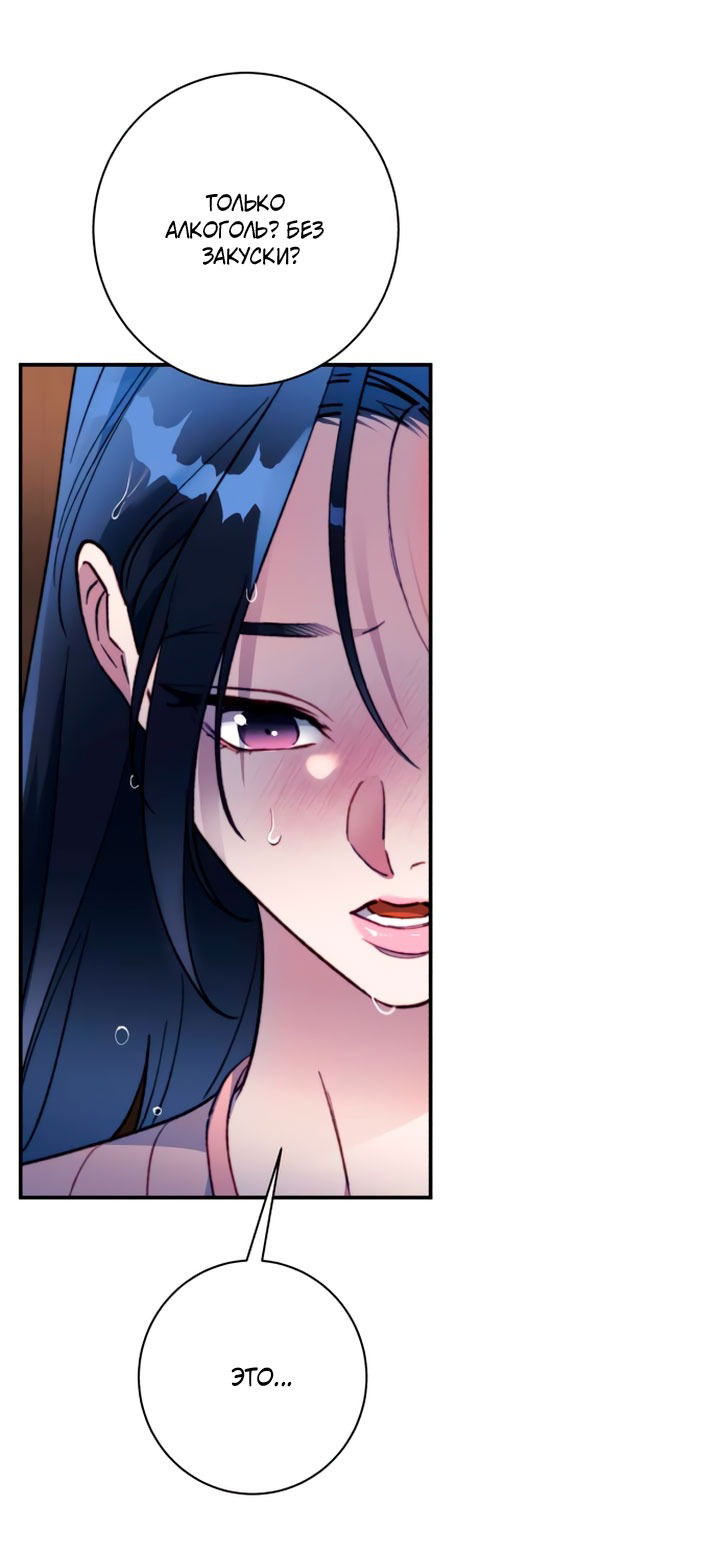 Манга Ночь, в которую я была поймана - Глава 19 Страница 37