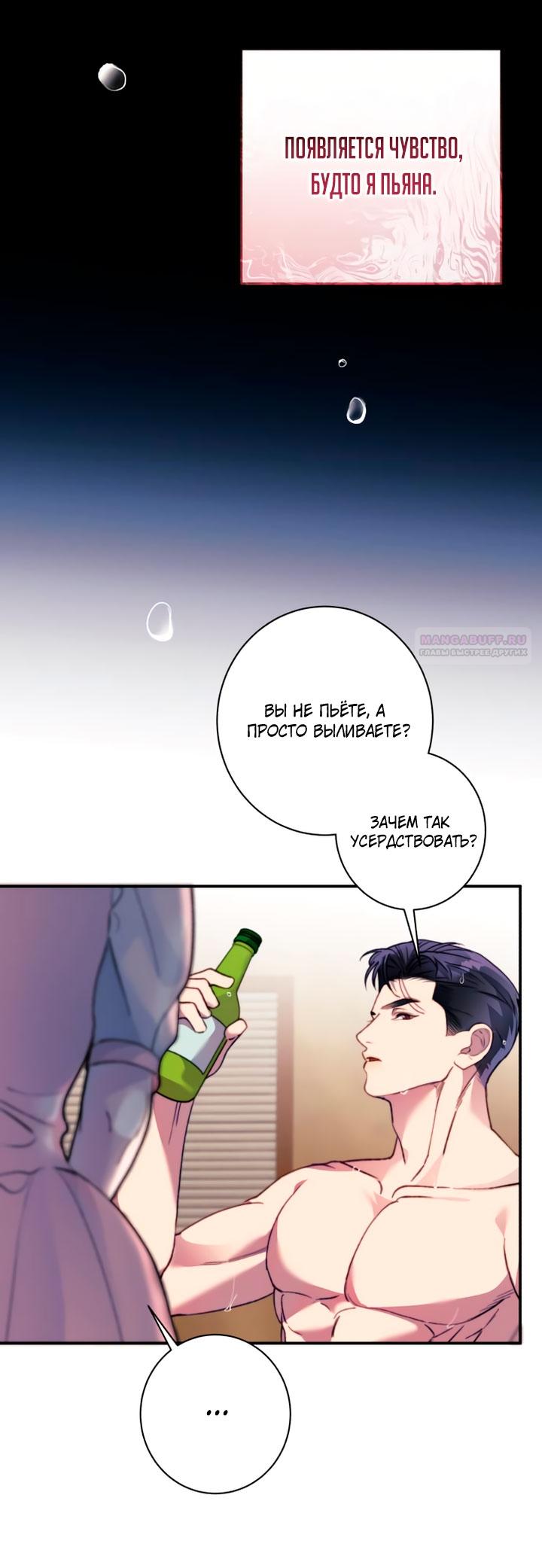 Манга Ночь, в которую я была поймана - Глава 19 Страница 42