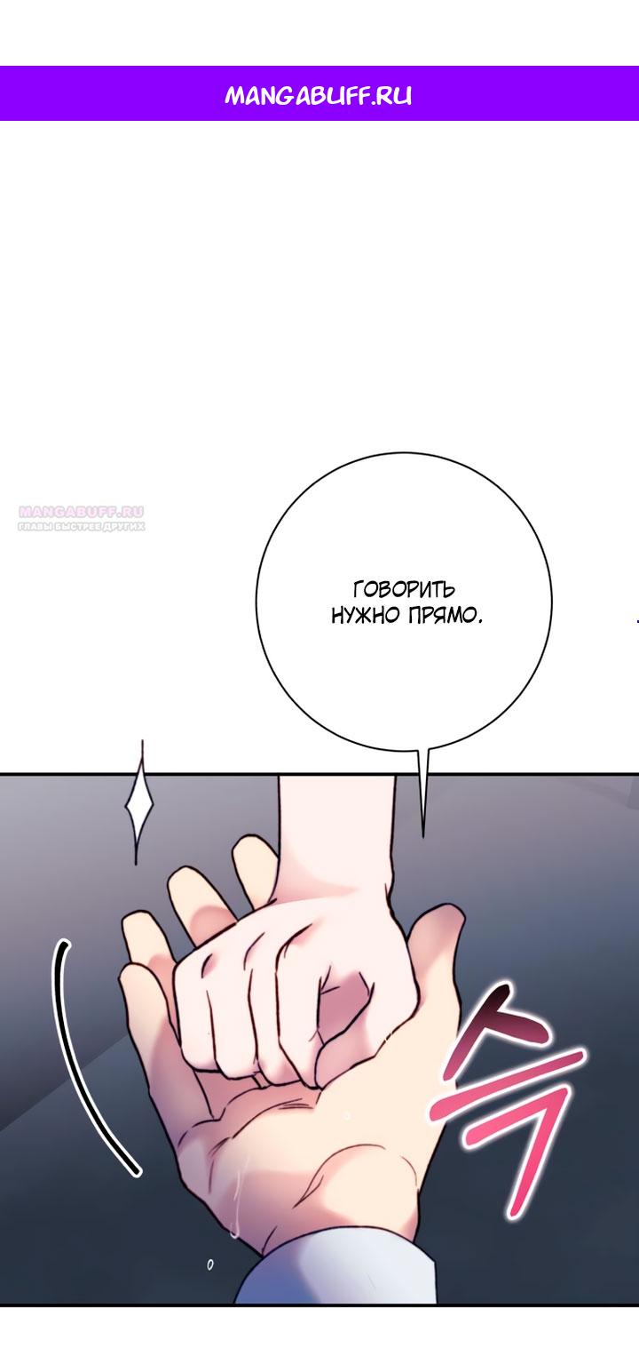 Манга Ночь, в которую я была поймана - Глава 19 Страница 1