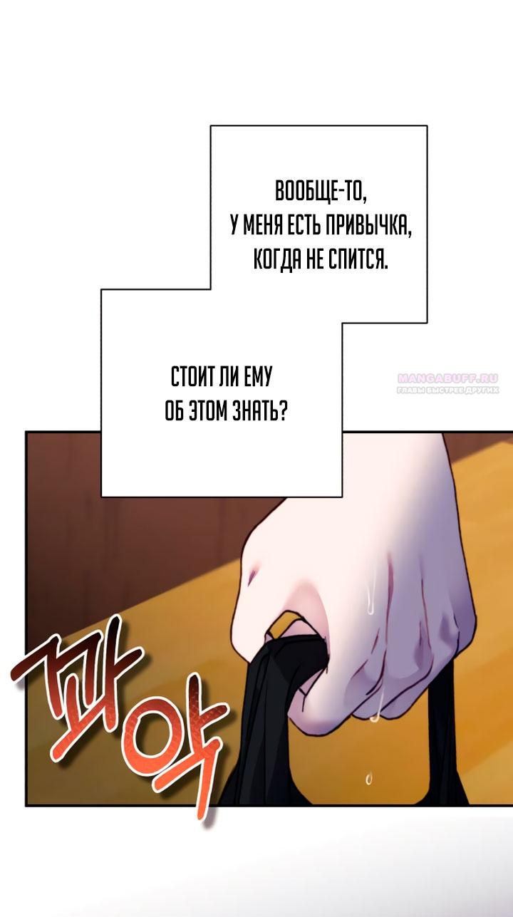 Манга Ночь, в которую я была поймана - Глава 19 Страница 38