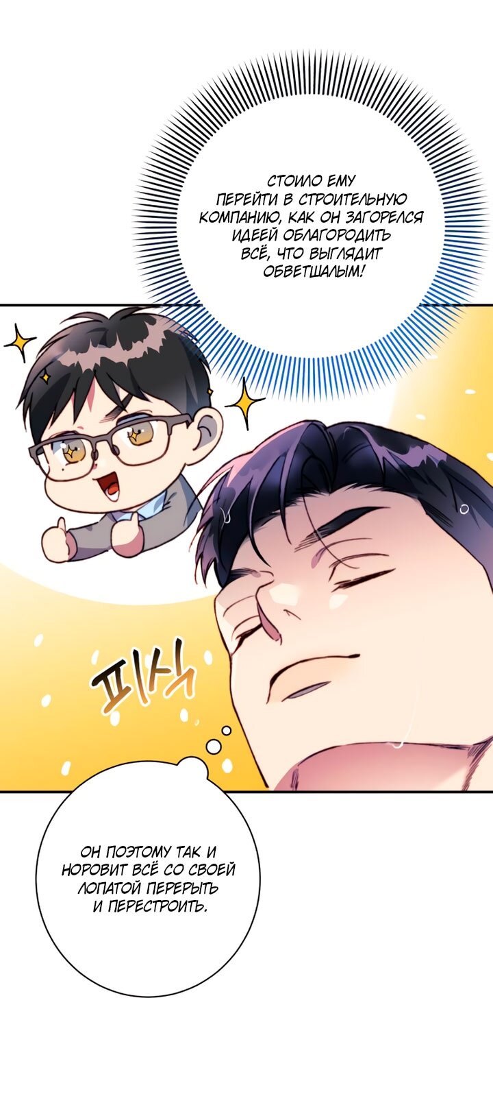 Манга Ночь, в которую я была поймана - Глава 19 Страница 29