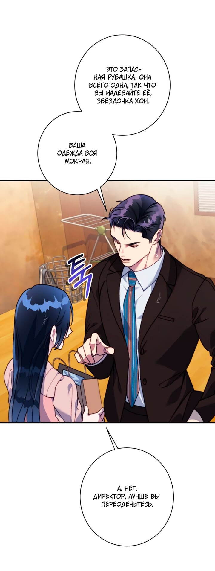 Манга Ночь, в которую я была поймана - Глава 19 Страница 25