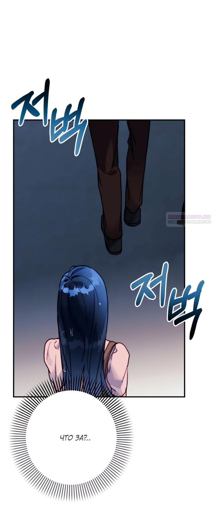 Манга Ночь, в которую я была поймана - Глава 19 Страница 10