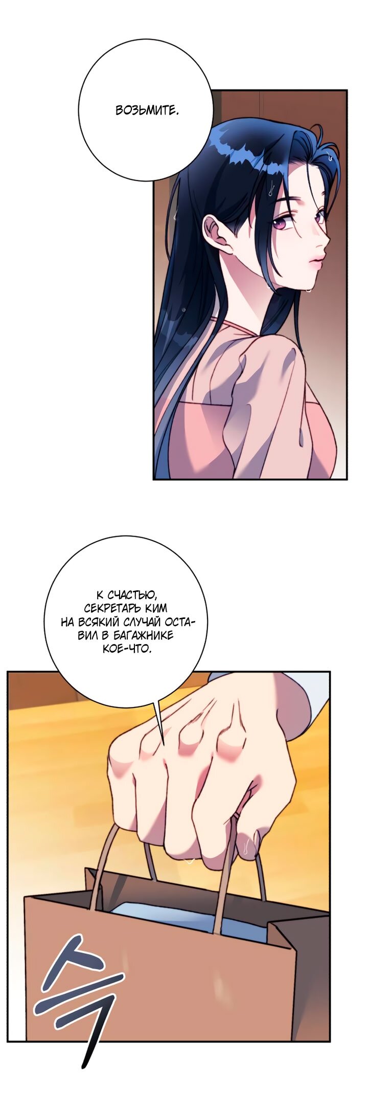 Манга Ночь, в которую я была поймана - Глава 19 Страница 24