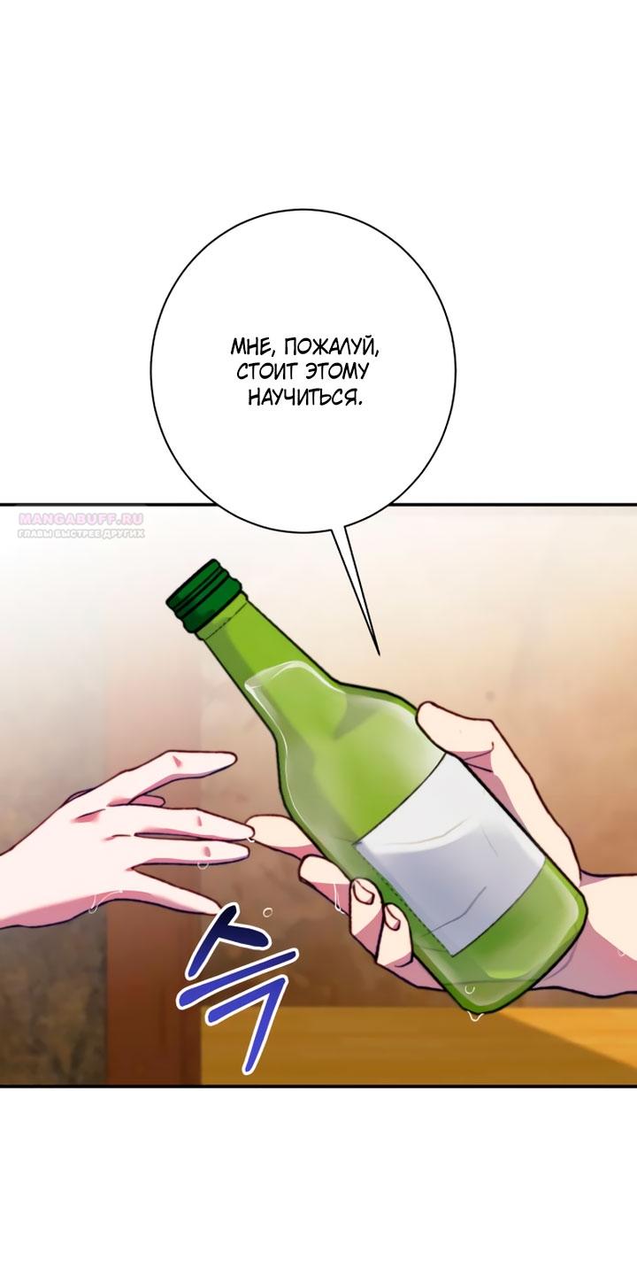 Манга Ночь, в которую я была поймана - Глава 19 Страница 46