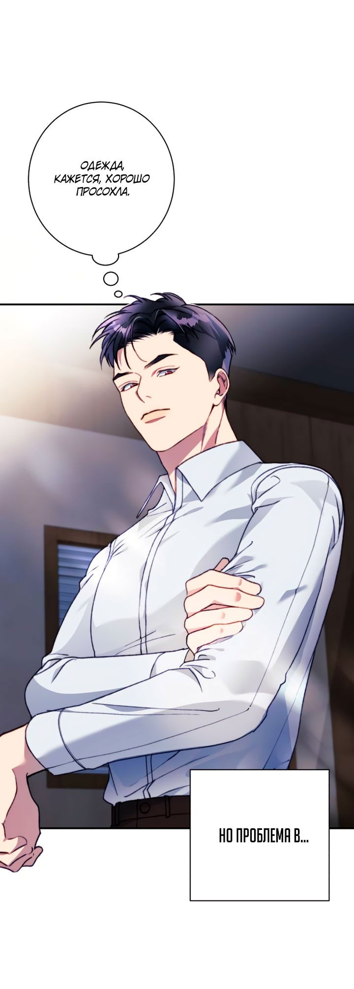 Манга Ночь, в которую я была поймана - Глава 19 Страница 59