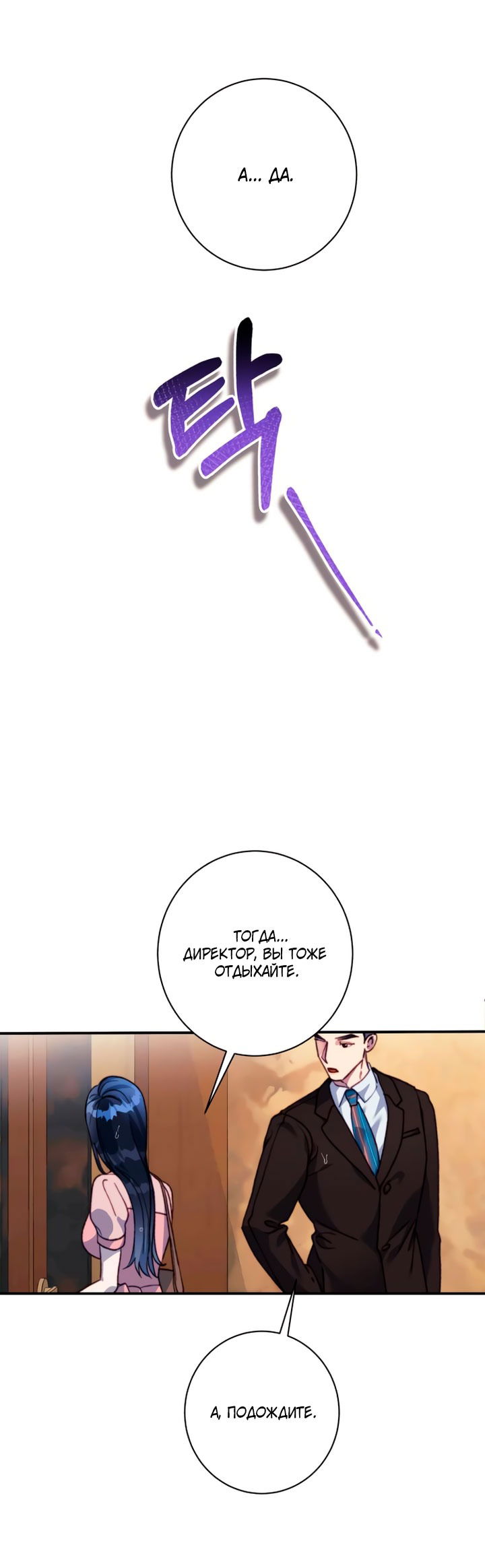 Манга Ночь, в которую я была поймана - Глава 19 Страница 23