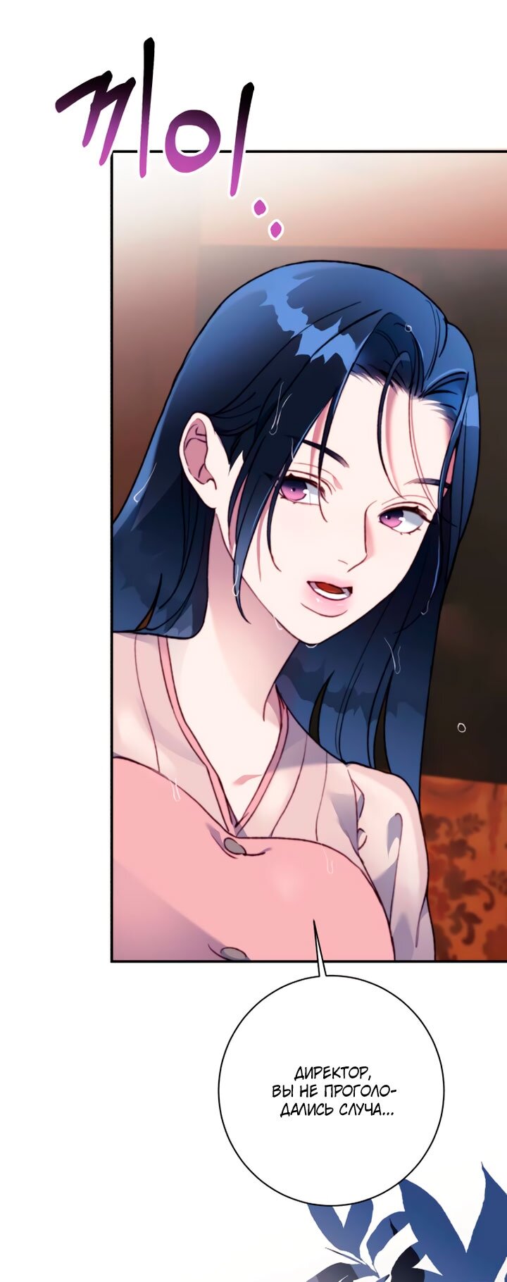 Манга Ночь, в которую я была поймана - Глава 19 Страница 31