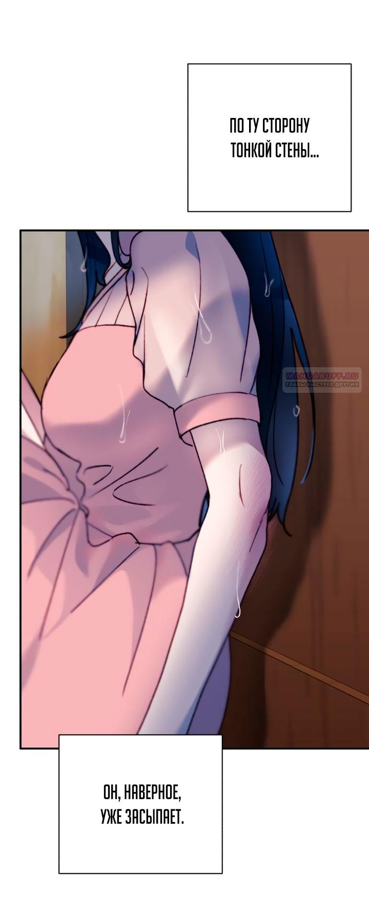 Манга Ночь, в которую я была поймана - Глава 19 Страница 50