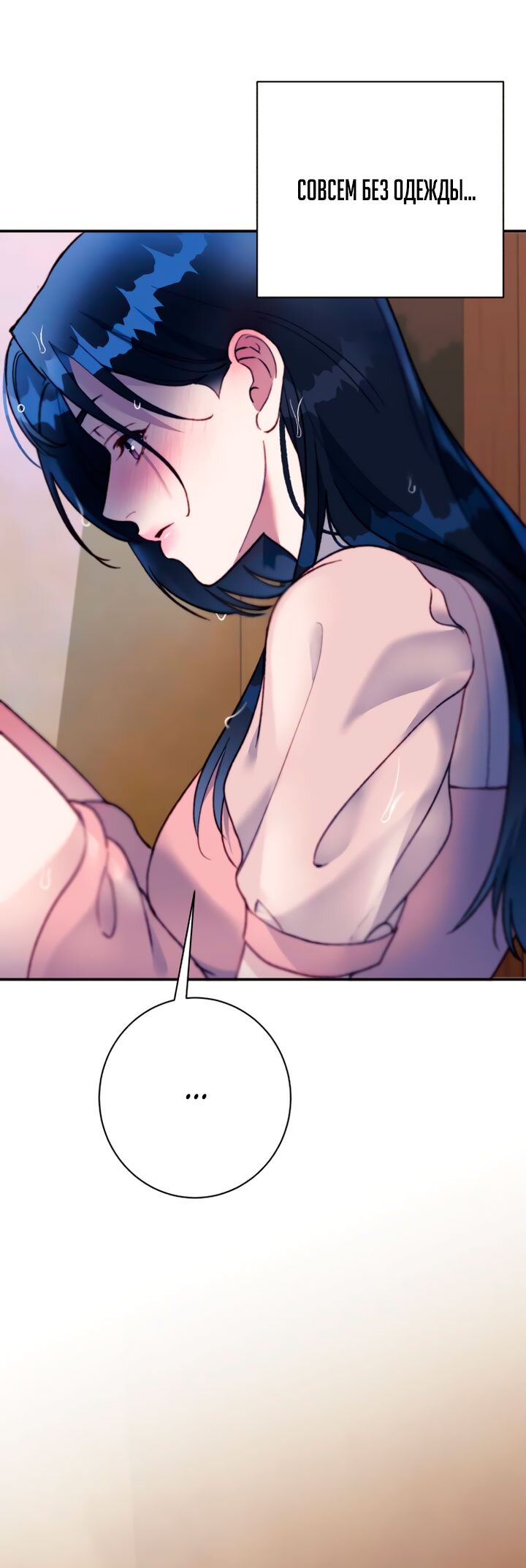 Манга Ночь, в которую я была поймана - Глава 19 Страница 51