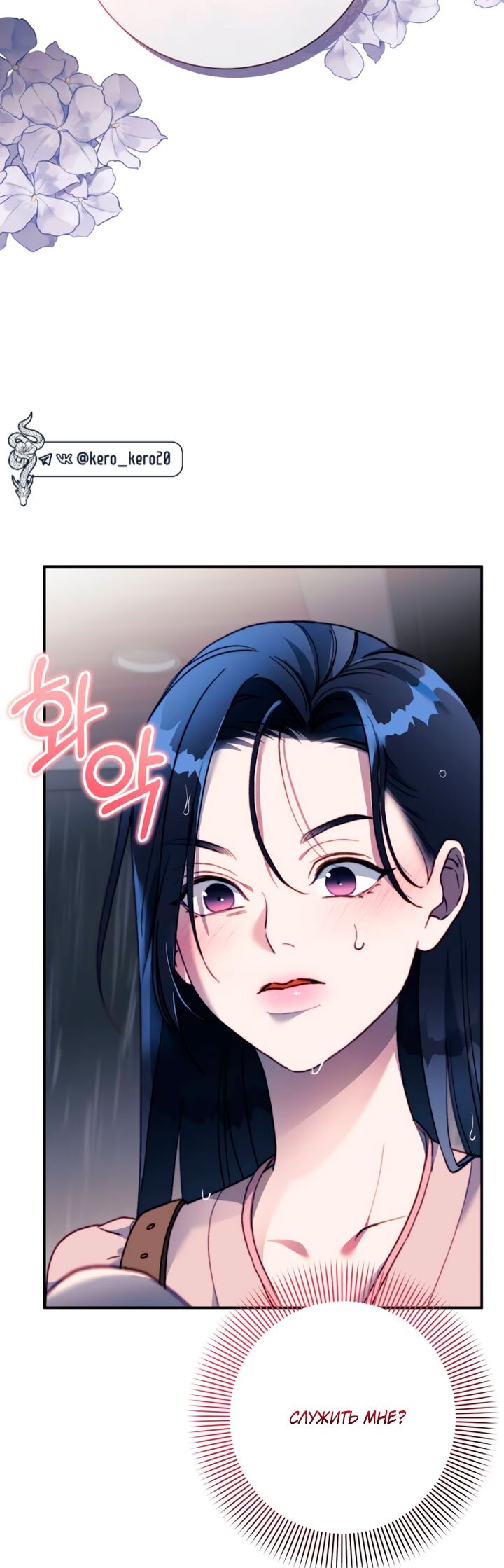 Манга Ночь, в которую я была поймана - Глава 19 Страница 4