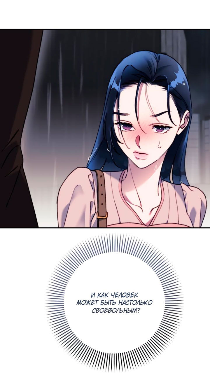 Манга Ночь, в которую я была поймана - Глава 19 Страница 11