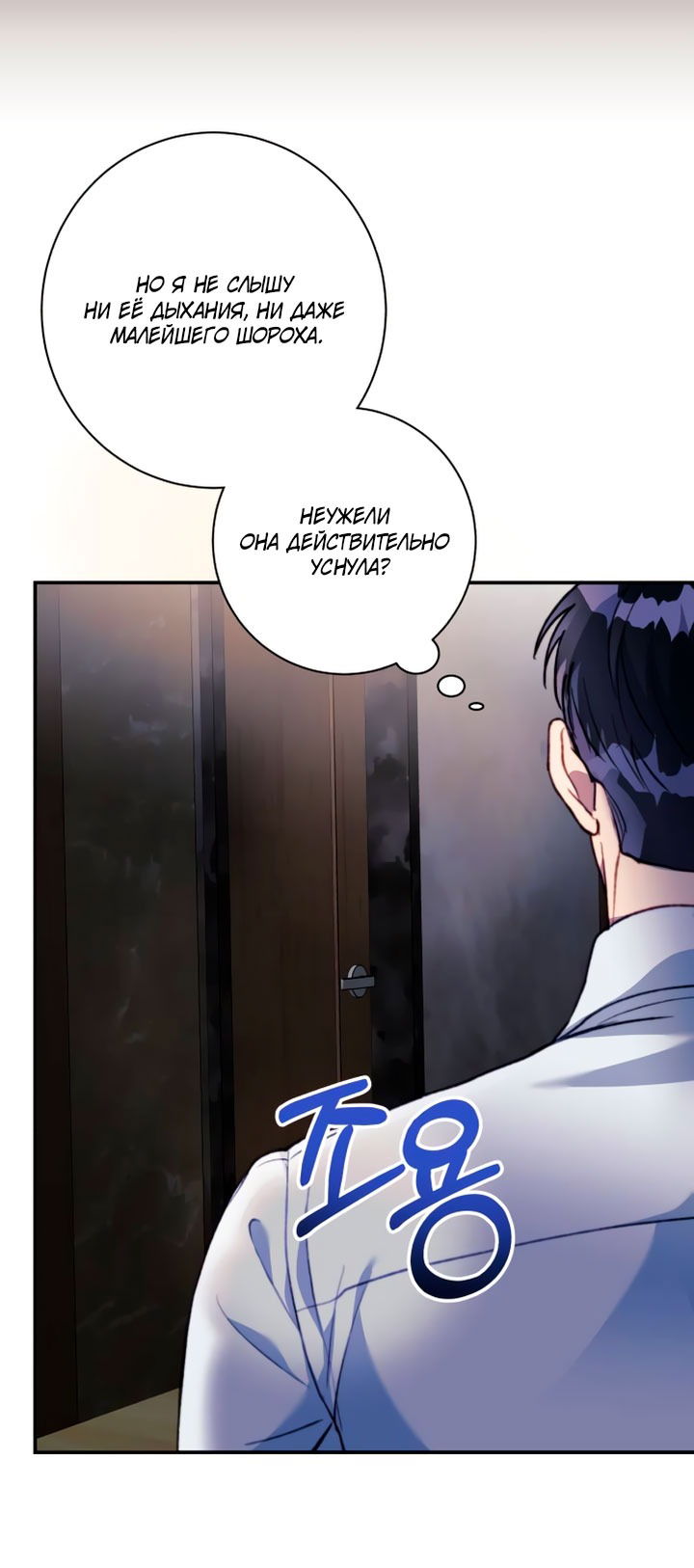 Манга Ночь, в которую я была поймана - Глава 19 Страница 61