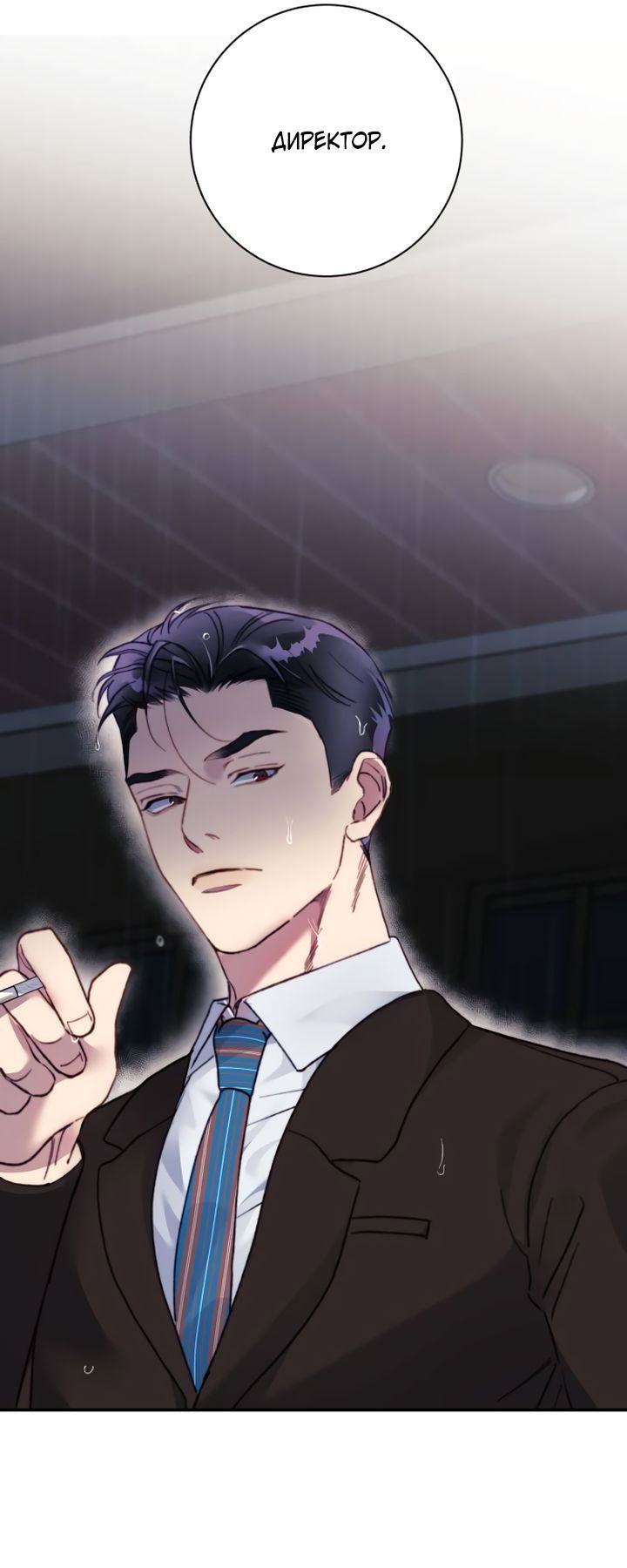 Манга Ночь, в которую я была поймана - Глава 18 Страница 44