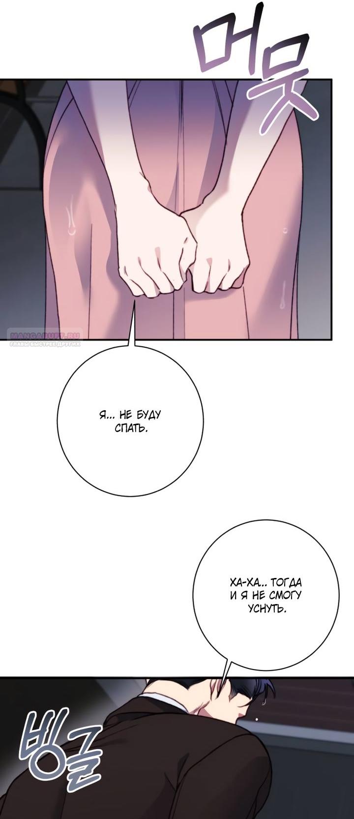 Манга Ночь, в которую я была поймана - Глава 18 Страница 58