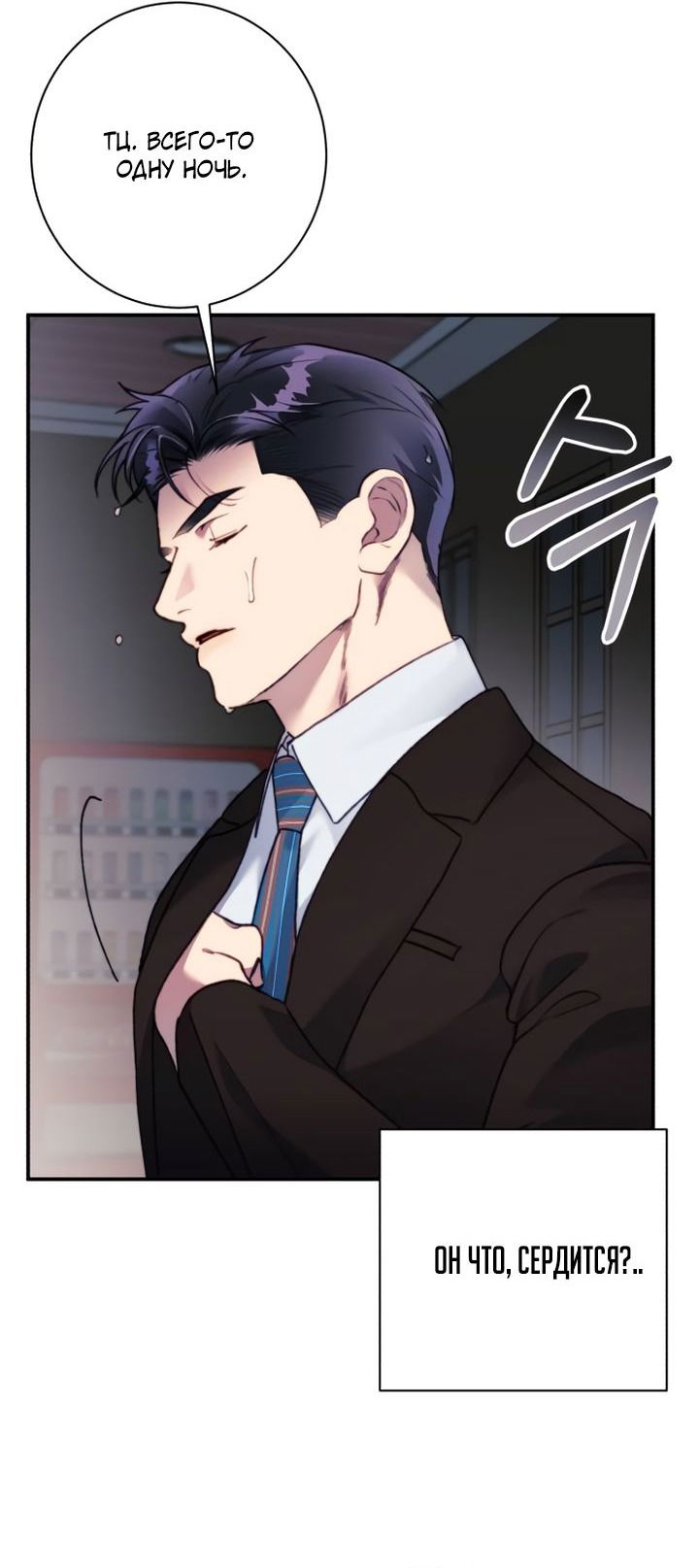 Манга Ночь, в которую я была поймана - Глава 18 Страница 48